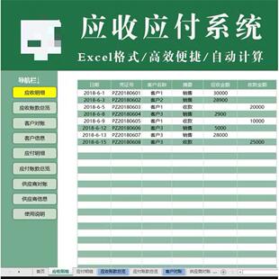 应收应付账款管理表格系统应收应付账款管理表格系统应收应付明细