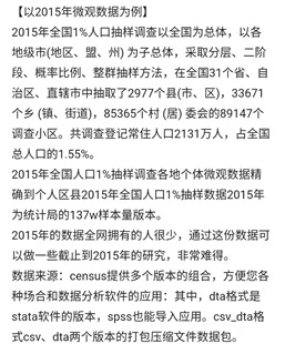 秒发，1995-2015人口普查抽样调查微观数据