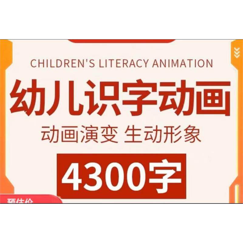 幼儿园识字动画影片教程儿童宝宝小学生汉字启蒙认字宝宝早教教学