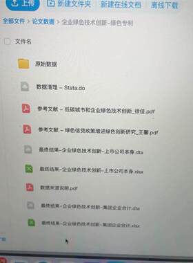 企业绿色技术创新数据 / 绿色创新数据