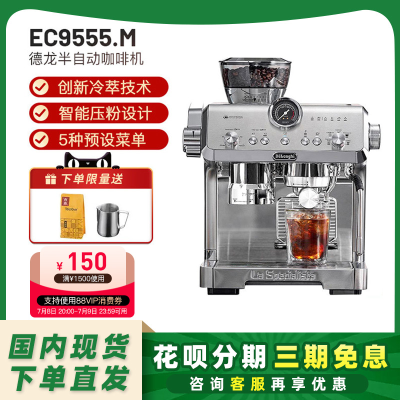 德龍咖啡機半自動研磨奶泡一體機