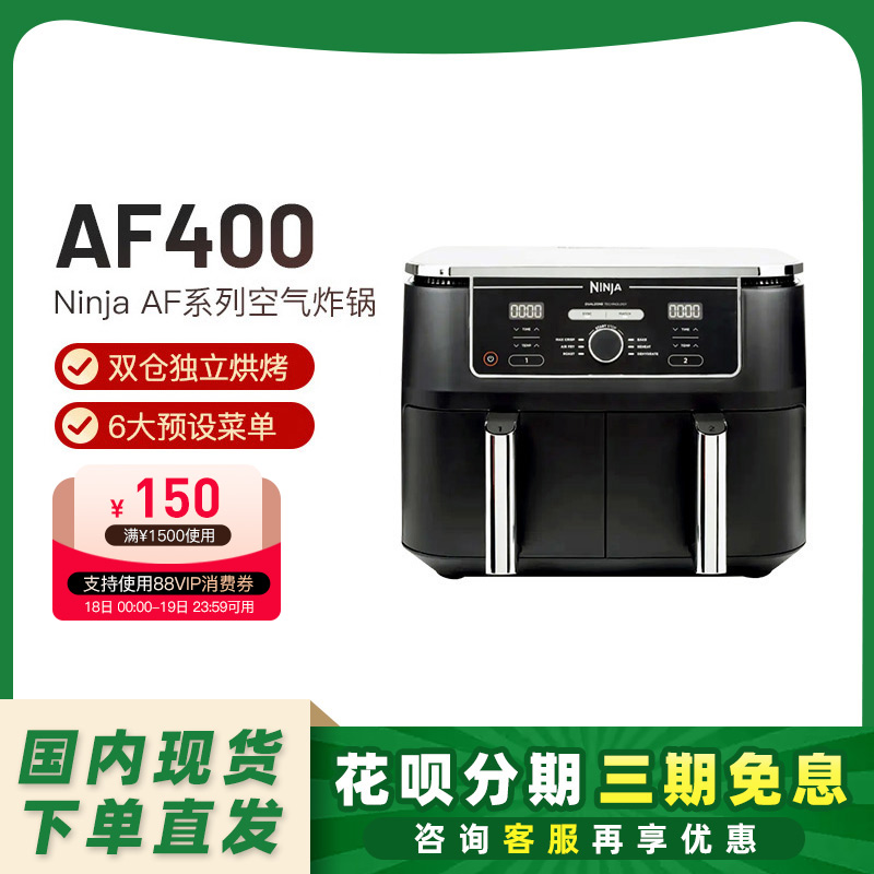 Ninja AF300/AF400双内胆空气炸锅家用多功能电锅烤箱一体