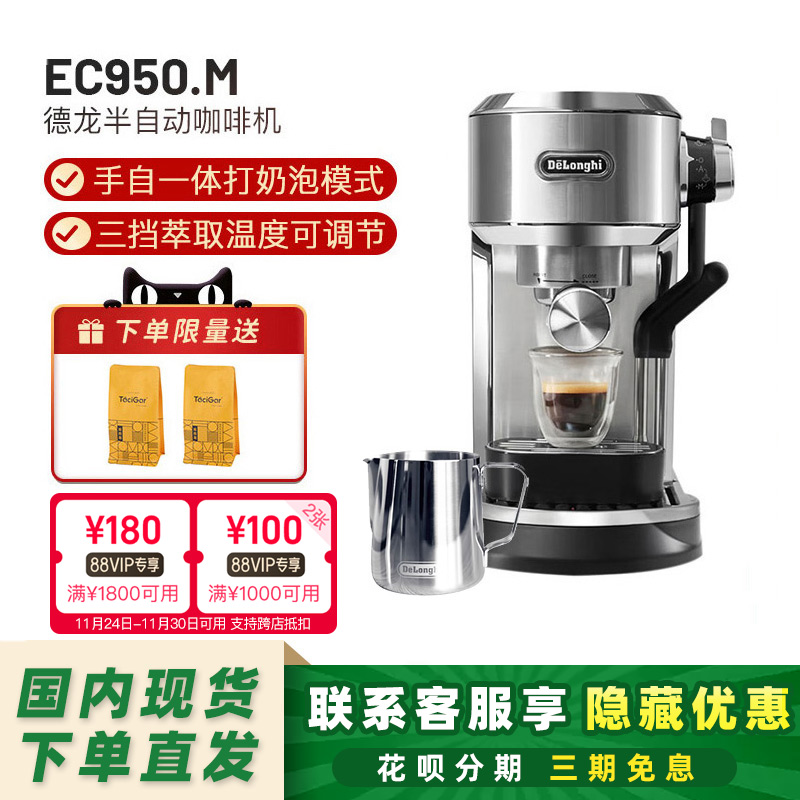 delonghi/德龙 EC950.M手自一体打奶泡家用半自动咖啡机意式