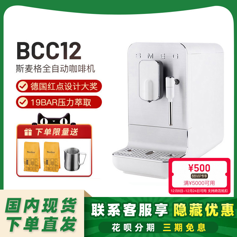 斯麦格全自动咖啡机奶泡