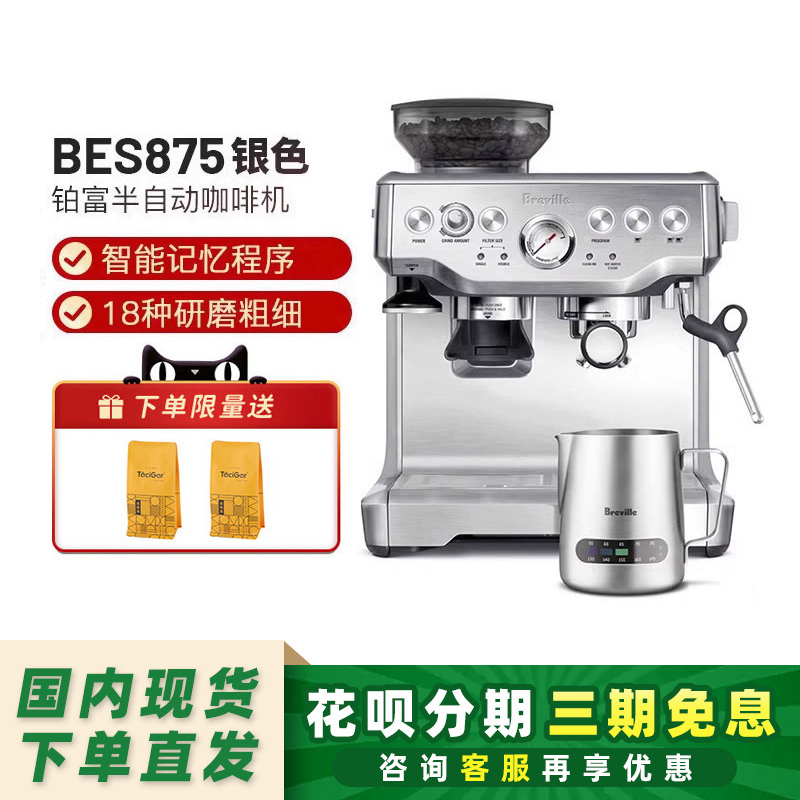 澳大利亚铂富半自动咖啡机