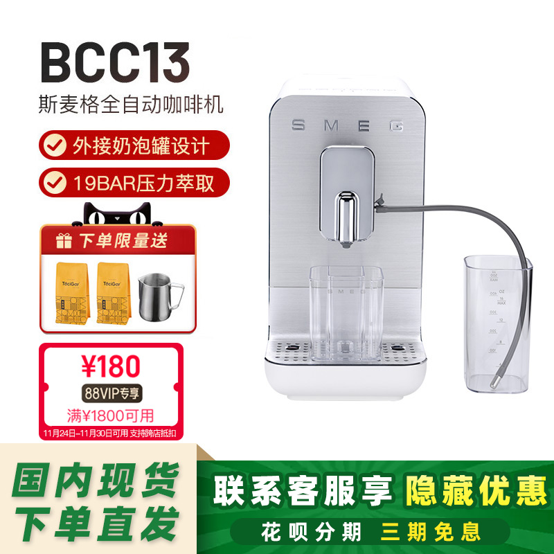 斯麦格全自动研磨一体咖啡机