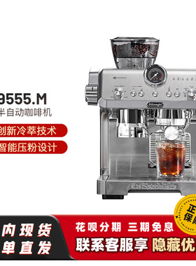 德龙EC9555/9865/EC9885银骑士冷萃研磨一体半自动咖啡机智能压粉