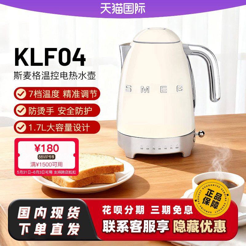 新]SMEG斯麦格KLF04保温7档温度控温电水壶TSF01复古面包机吐司机