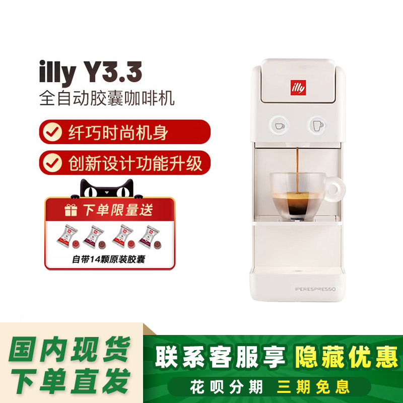 illy咖啡机意大利胶囊