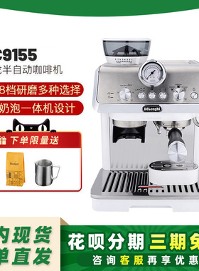 迪朗奇EC9155/EC9255/EC9665银骑士9865半自动研磨一体咖啡机