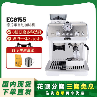 迪朗奇EC9155/EC9255/EC9665银骑士9865半自动研磨一体咖啡机