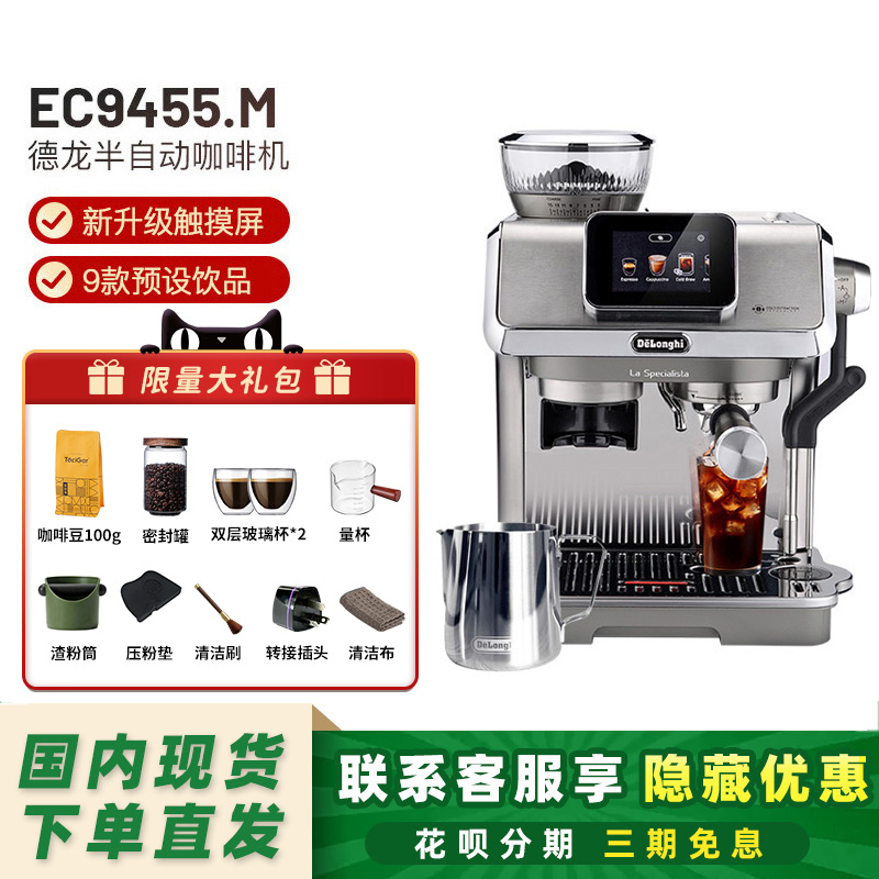 【新品】德龙EC9455触屏冷萃研磨一体奶泡半自动咖啡机