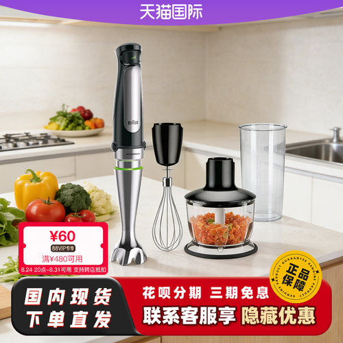 Braun/博朗MQ7035/MQ7045料理棒多功能婴儿宝宝辅食搅拌机