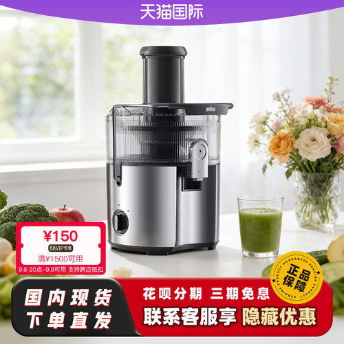 德国博朗榨汁机SJ7000家用高速离心式渣汁分离果汁机J700升级款
