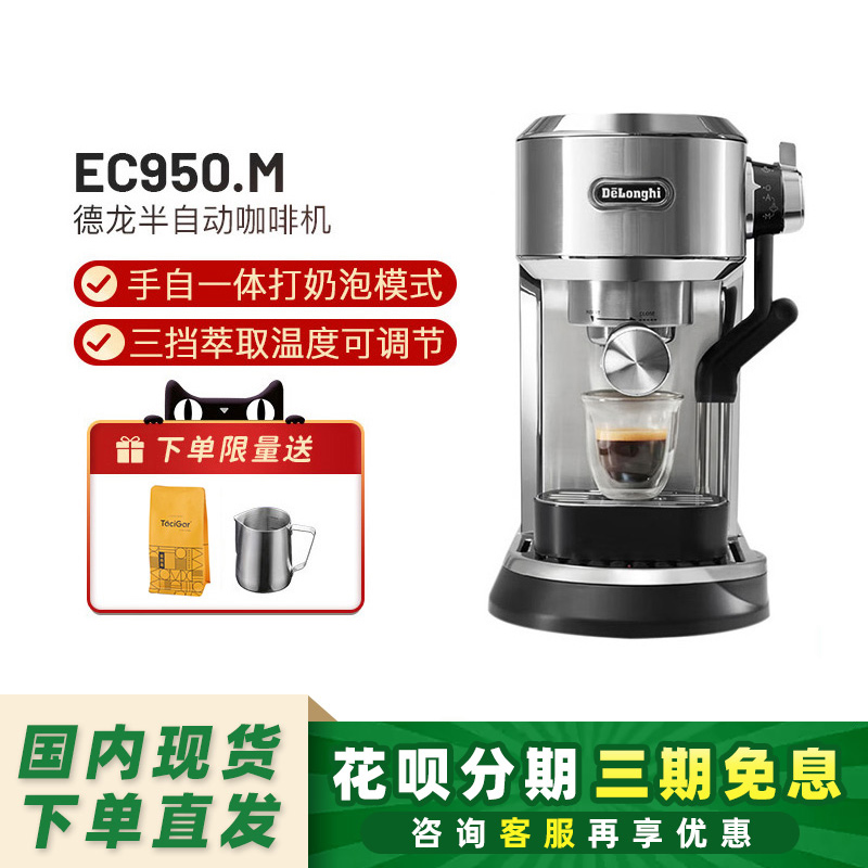 delonghi/德龙 EC950.M手自一体打奶泡家用半自动咖啡机意式