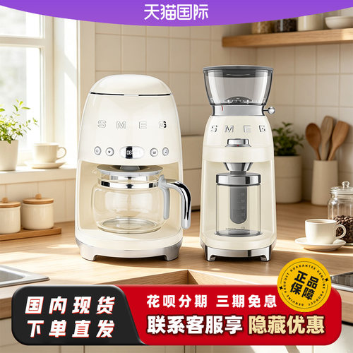 斯麦格全自动滴漏式保温一体机
