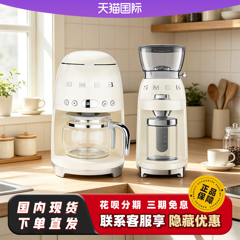 SMEG/斯麦格DCF02美式咖啡机家用复古办公滴漏式保温一体机CGF03图片
