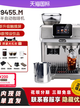 【新品】德龙EC9455触屏冷萃研磨一体奶泡半自动咖啡机