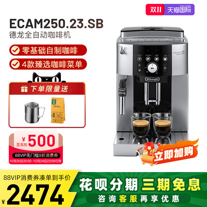 德龙全自动研磨一体咖啡机