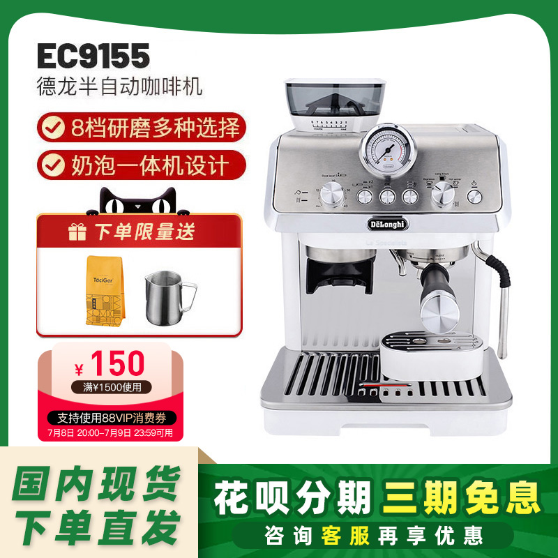 商用半自動咖啡機德龍研磨一體