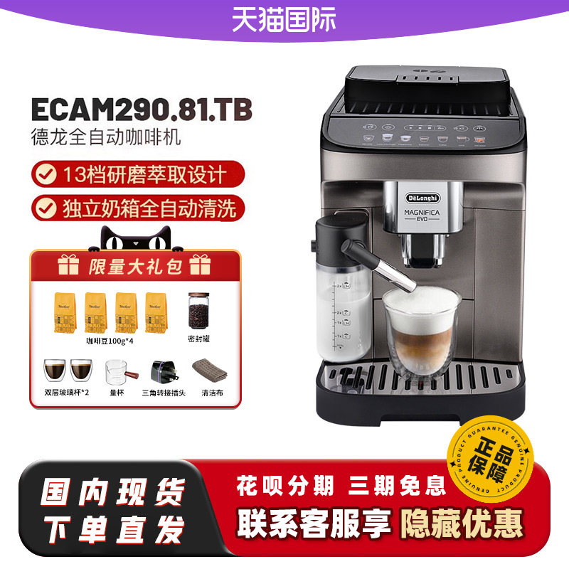 delonghi/德龙咖啡机ECAM290.81/61一键触控奶咖咖啡机E LattePro