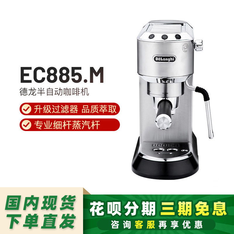 德龙意大利半自动泵压式咖啡机
