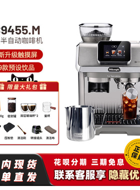【新品】德龙EC9455触屏冷萃研磨一体奶泡半自动咖啡机