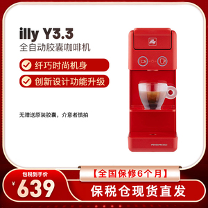 illy咖啡机意大利进口全自动意式浓缩家用咖啡胶囊机640Y3.3