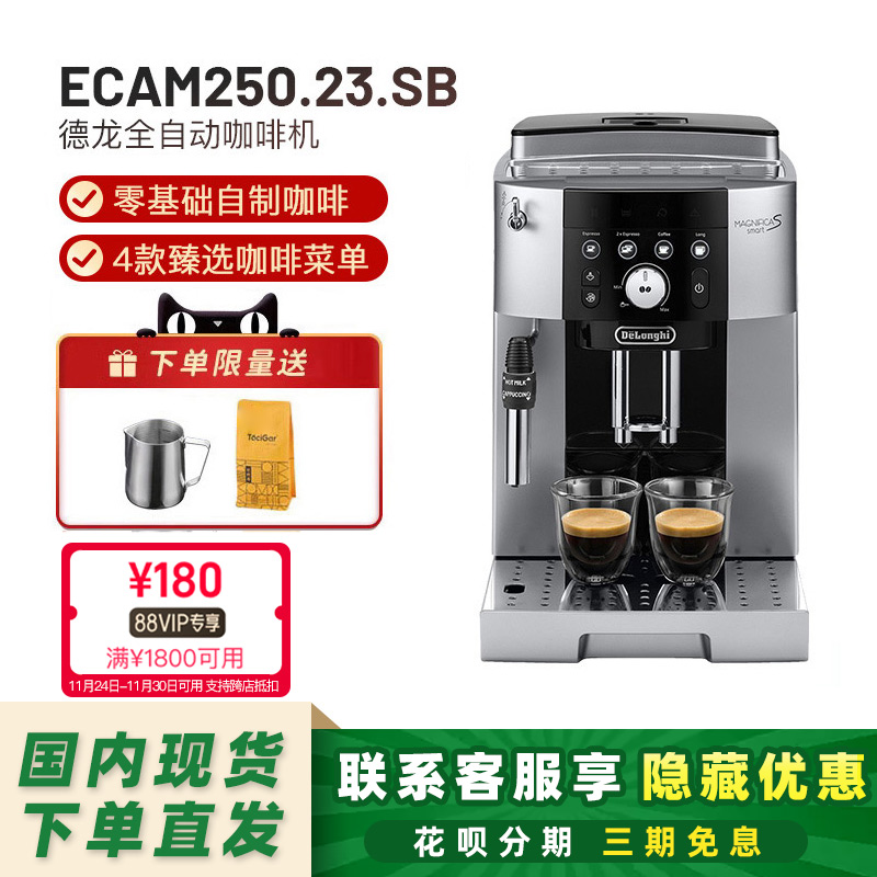 德龙全自动研磨一体咖啡机