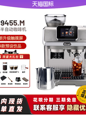 【新品】德龙EC9455触屏冷萃研磨一体奶泡半自动咖啡机
