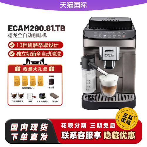 delonghi/德龙咖啡机ECAM290.81/61一键触控奶咖咖啡机E LattePro