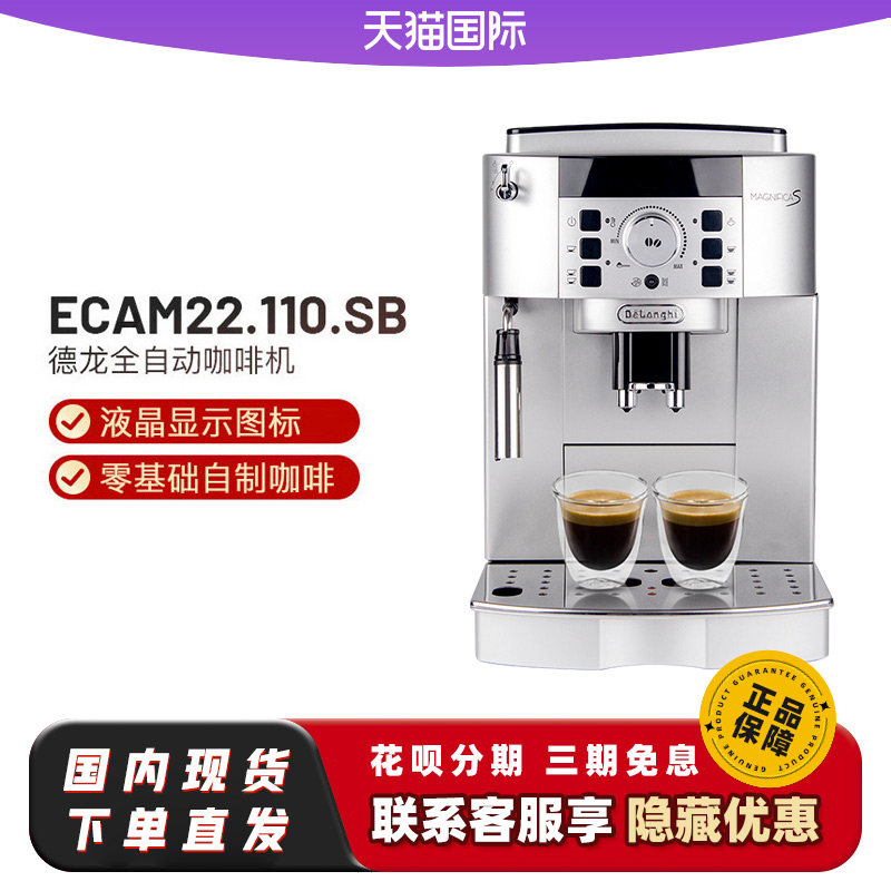 德龙ECAM22.110.SB/ECAM250.23研磨一体家用小型全自动咖啡机