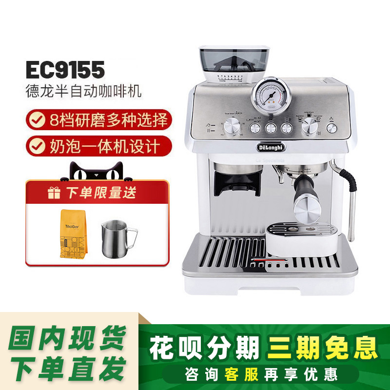 德龙咖啡机半自动研磨奶泡一体机