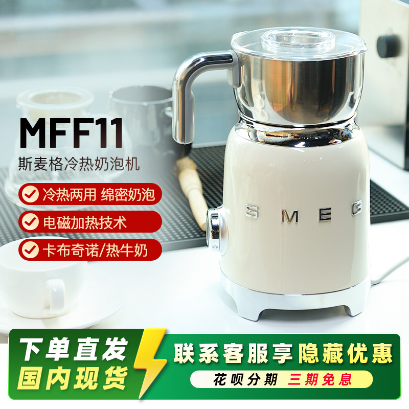 SMEG斯麦格电动磨豆机冷热打奶器
