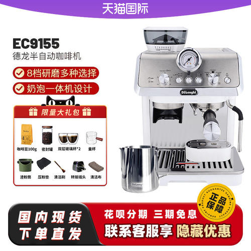 德龙EC9155/EC9255/EC9555冷萃研磨一体奶泡意式半自动咖啡机家用