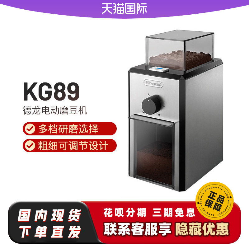 Delonghi/德龙磨豆机KG89/KG210家用电动按压式研磨磨豆机
