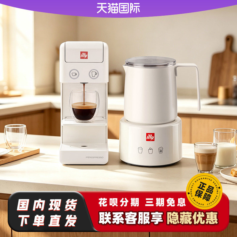illy咖啡机意式浓缩家用咖啡胶囊机Y3.3/冷热奶泡机[无原装胶囊]图片