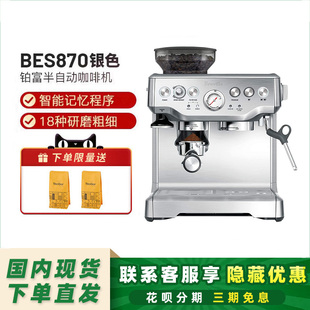 Breville铂富半自动咖啡机研磨一体触摸屏显示BES880 BES870