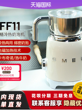 新品】SMEG斯麦格奶泡机MFF11[非01款]电动家用全自动冷热打奶器
