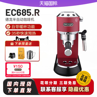 半自动家用咖啡机奶泡一体小型 意大利德龙EC685意式 大促价