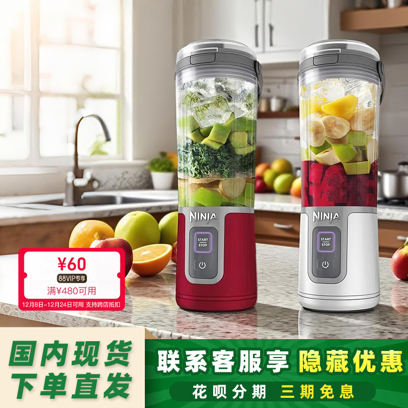NINJA果蔬破壁机搅拌机BC100/151便携式充电料理机奶昔冰沙碎冰机