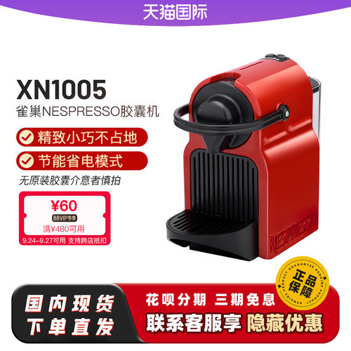 雀巢Nespresso胶囊咖啡机XN1005/EN80/Inissia/C40