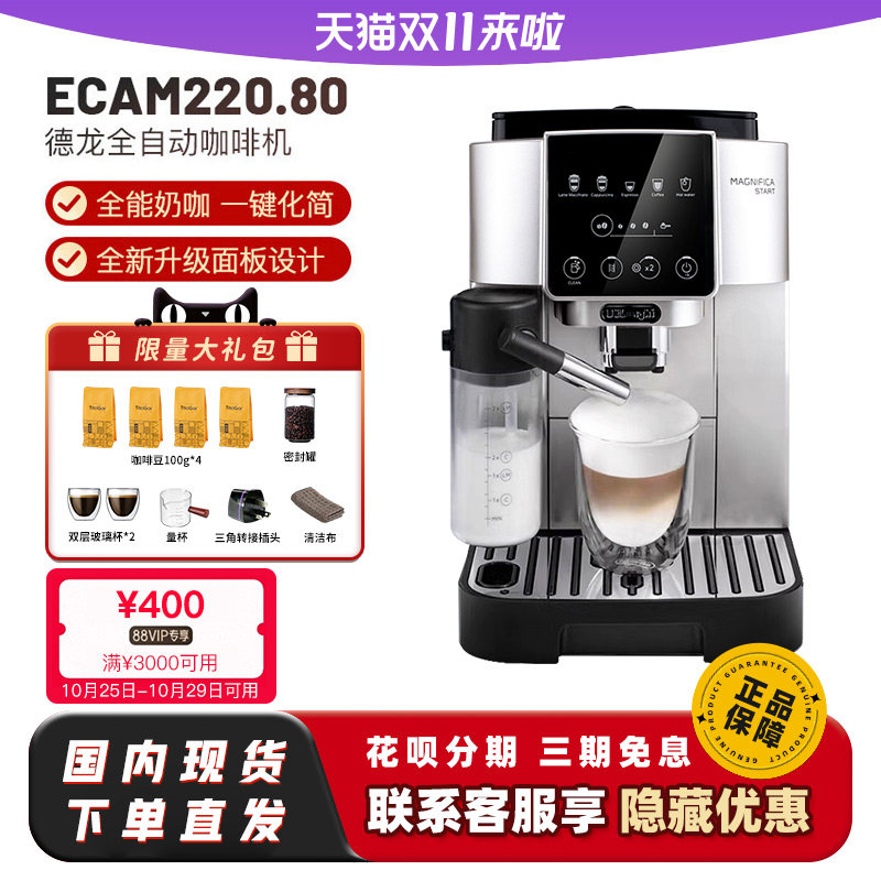 Delonghi/德龙咖啡机跨境版ECAM220.80/国行S8 LattePro自动奶泡