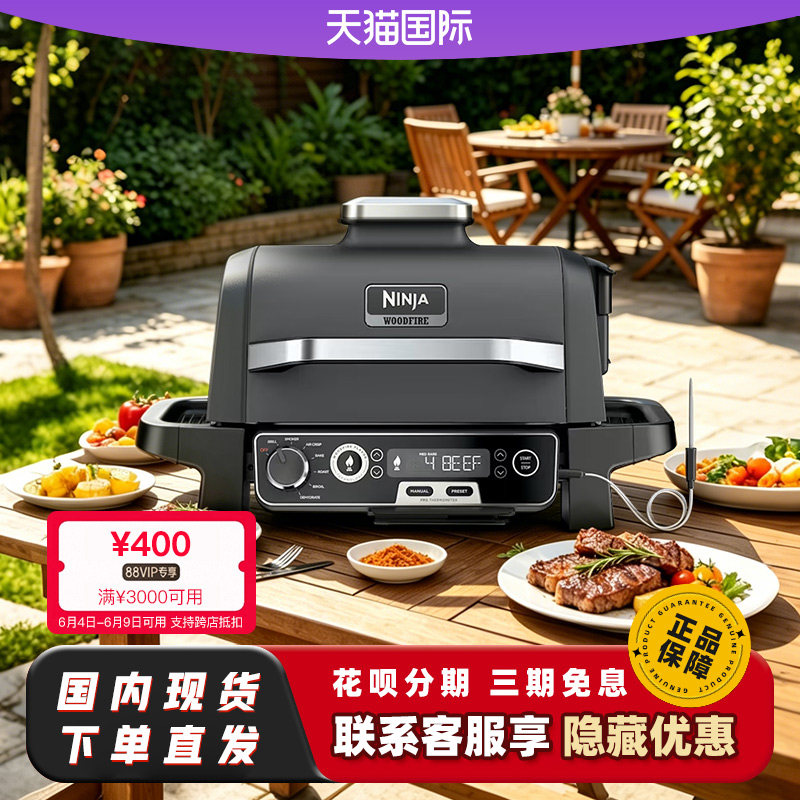 NINJA空气炸锅7合1多功能户外烟熏烧烤炉OG751电烤炉BBQ聚会烤肉