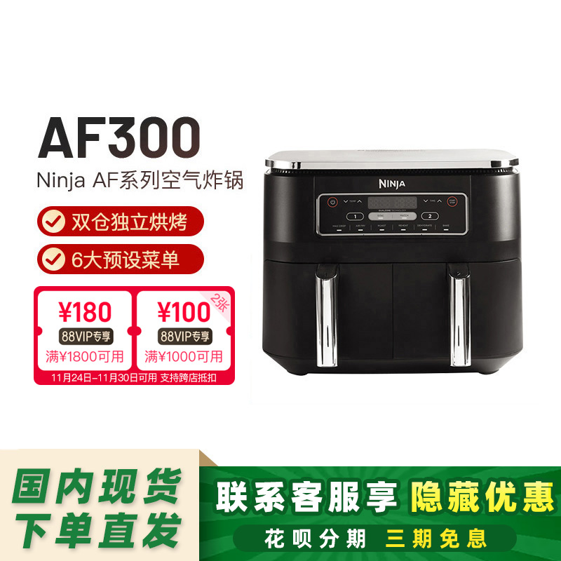 Ninja AF300/AF400双内胆空气炸锅家用多功能电锅烤箱一体