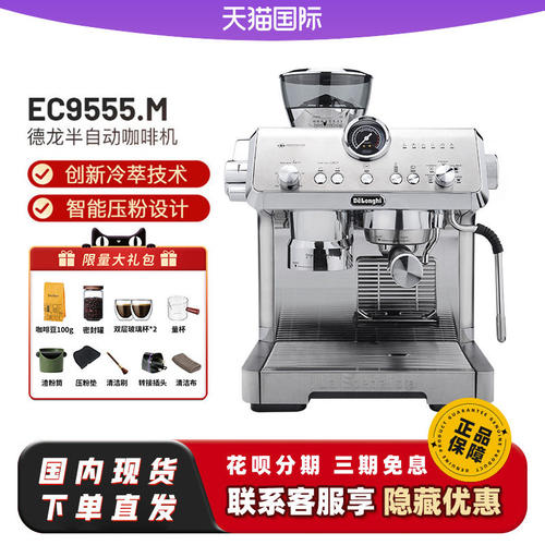 德龙咖啡机EC9555银骑士意式冷萃研磨一体半自动家用