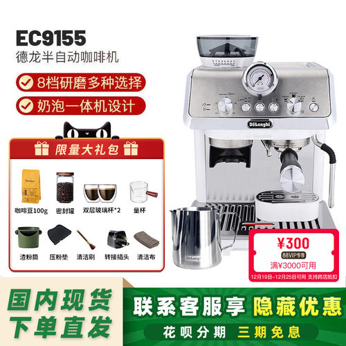 德龙咖啡机半自动研磨奶泡一体机