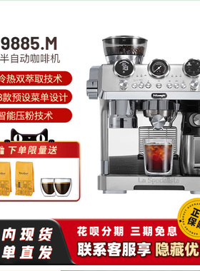 德龙银骑士冷萃半自动EC9885.M咖啡机研磨一体家商用办公