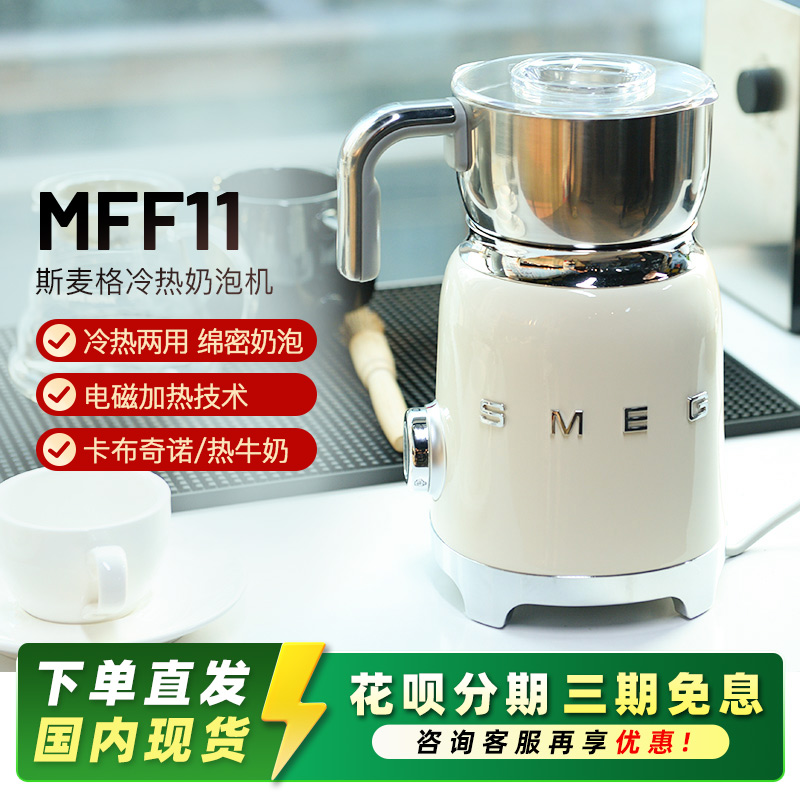 SMEG斯麦格电动磨豆机冷热打奶器