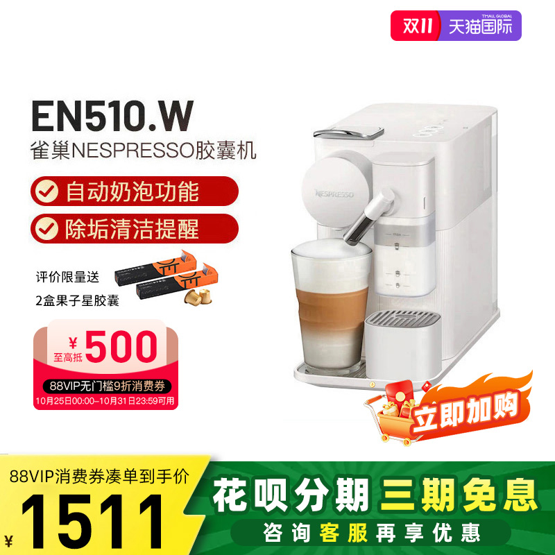 雀巢nespresso全自动胶囊咖啡机